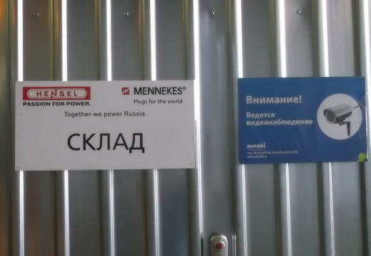 Mennekes, видеонаблюдение