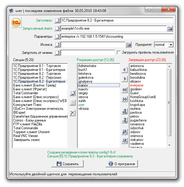 Администрирование программы разграничения доступа к Windows terminal server