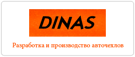 http://www.dinasavto.ru/