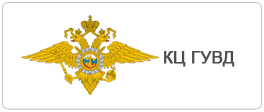 http://www.kcgumvdspb.ru/
