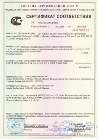 Сертификат соответствия, Axis