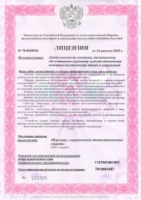 Лицензия МЧС № 78-Б/00926